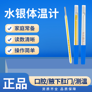 W水银体温计医用家用腋下婴儿儿童成人发烧准确测温玻璃温度计bp