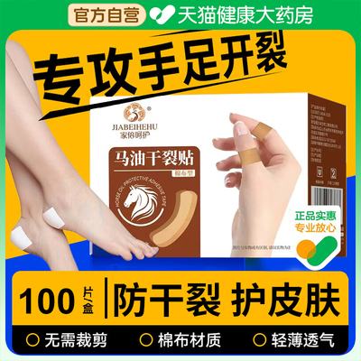 马油凡士林手足防干裂贴膏护手指部脚后跟医用正品官方旗舰店er