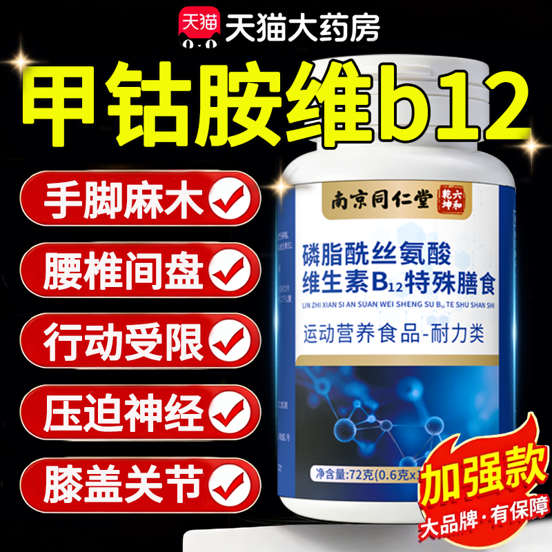 维生素b12甲钴胺营养修复中老年人神经100片vb官方旗舰店正品38sf