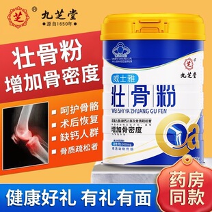 九芝堂威士雅壮骨粉缺钙骨质疏松骨折送礼增加骨密度官方正品7kk