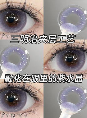愤怒洋葱美瞳日抛30片紫色混血新款隐形眼镜10片装WF官方旗舰店TN