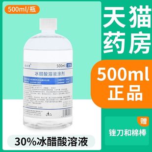 冰醋酸30%灰指甲抗菌专用外用甲沟泡脚炎溶液涂剂正品 抑菌液贴LP