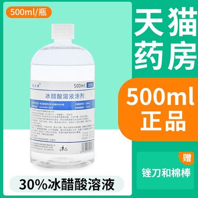 靓水亭冰醋酸灰指甲抗菌液甲沟炎