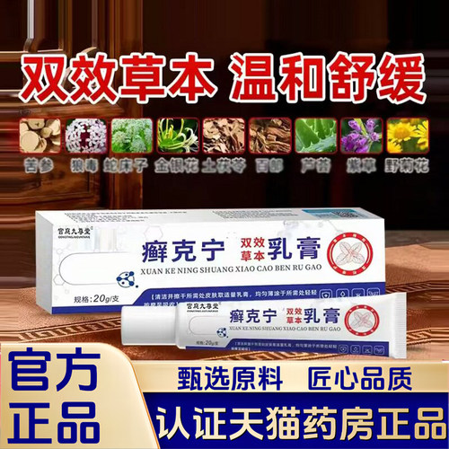 癣克宁双效草本乳膏官方旗舰店正品草本植物萃取直播同款涂抹1LB