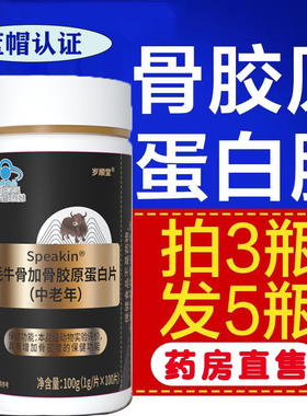 牦牛骨骨胶原蛋白肽蛋白片正品官方旗舰店关节软骨素钙中老年3ZF