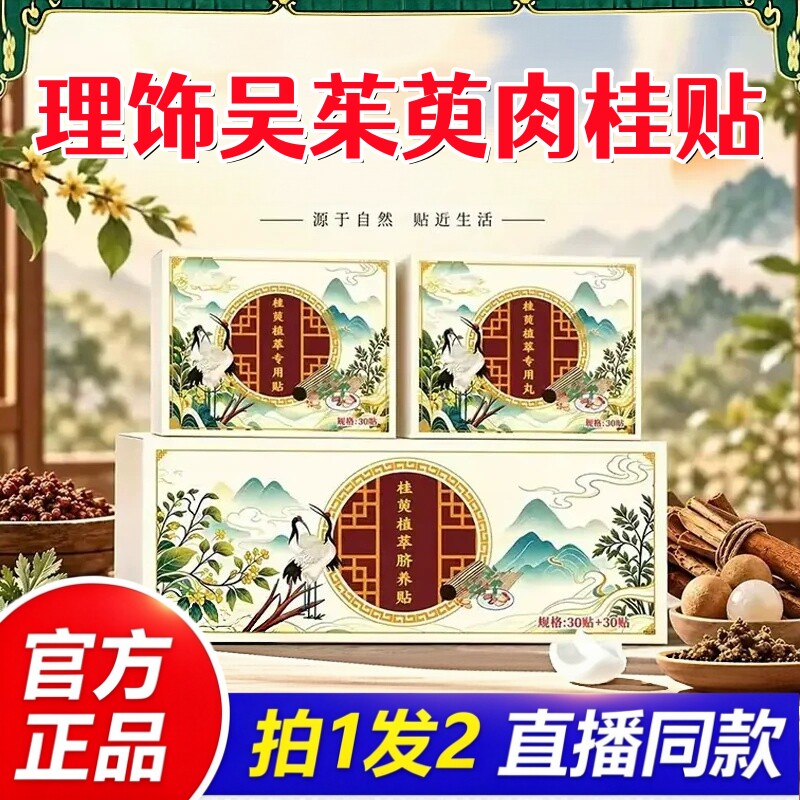 天猫】理饰桂萸植萃脐养贴官方旗舰店正品吴茱萸肉桂护脐艾灸6HT