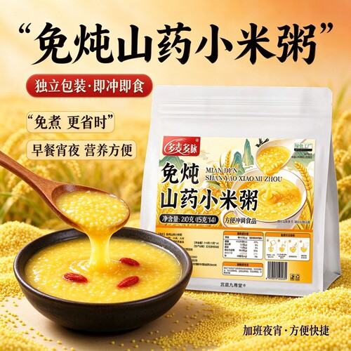 免炖山药小米粥冲泡即食免煮早餐独立包装上班族速食学生米粥9bx