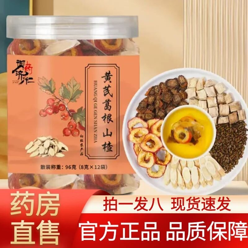 御药济仁黄芪葛根山楂茶官方旗舰店正品决明子葛根丹参养生茶1AZ