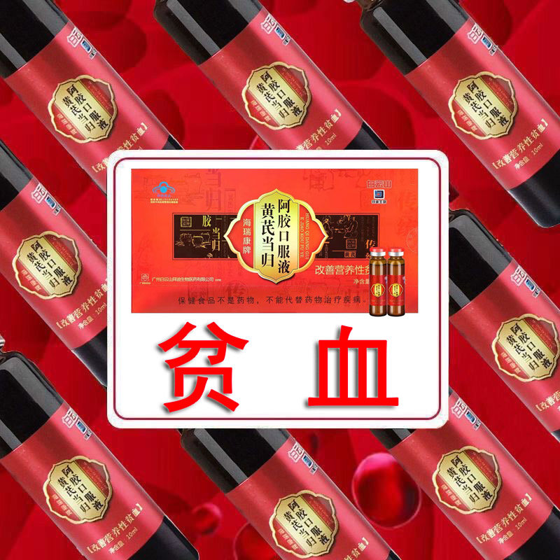 黄芪当归阿胶口服液营养性贫血改善贫血礼盒送礼正品旗舰店hy