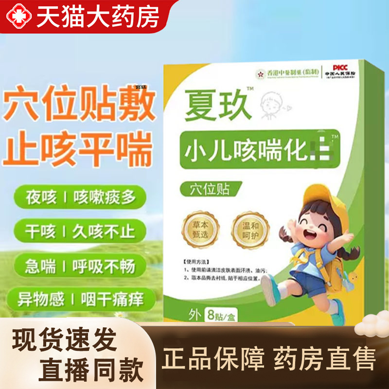 夏玖咳喘贴小儿咳喘化痰保健贴止咳痰多夜咳喉咙异物1dq