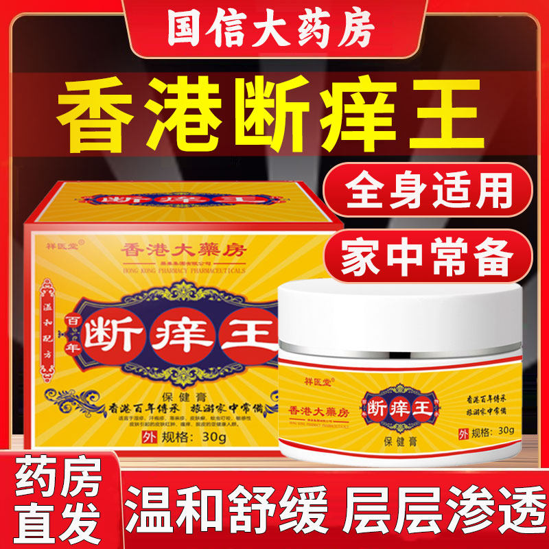 香港大药房断痒王蚊虫叮咬脚脱皮真菌感染止气专官方旗舰店用5km