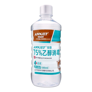 安捷医用酒精75%乙醇消毒液75度医疗500ml酒店家用喷雾洗手液oj