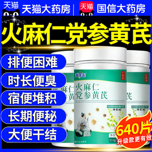 火麻仁党参黄芪片成人中老年肠胃不适专用官方旗舰店正品11km