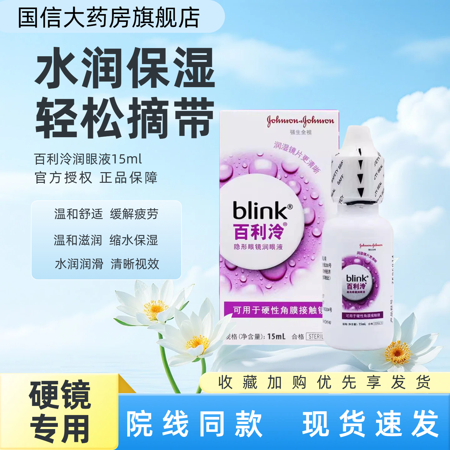 blink百利泠润眼液15ml硬性角膜塑型眼镜OK镜隐形眼镜润滑液TF,隐形眼镜/护理液,硬镜护理液,淘宝优惠券,粉丝福利购,淘宝优惠卷