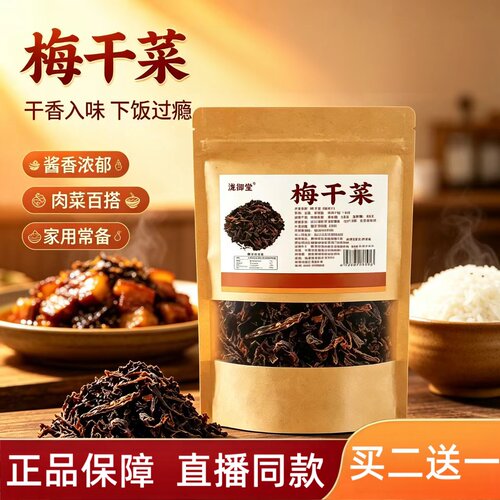 泷御堂梅干菜免切脱水梅干菜包子馅烧饼馅梅干菜旗舰店正品2HT