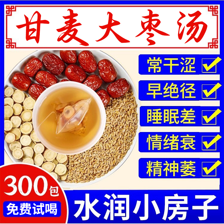 甘麦大枣汤同仁堂旗舰店浮小麦中药材干麦大枣茶包的功效与作用nn
