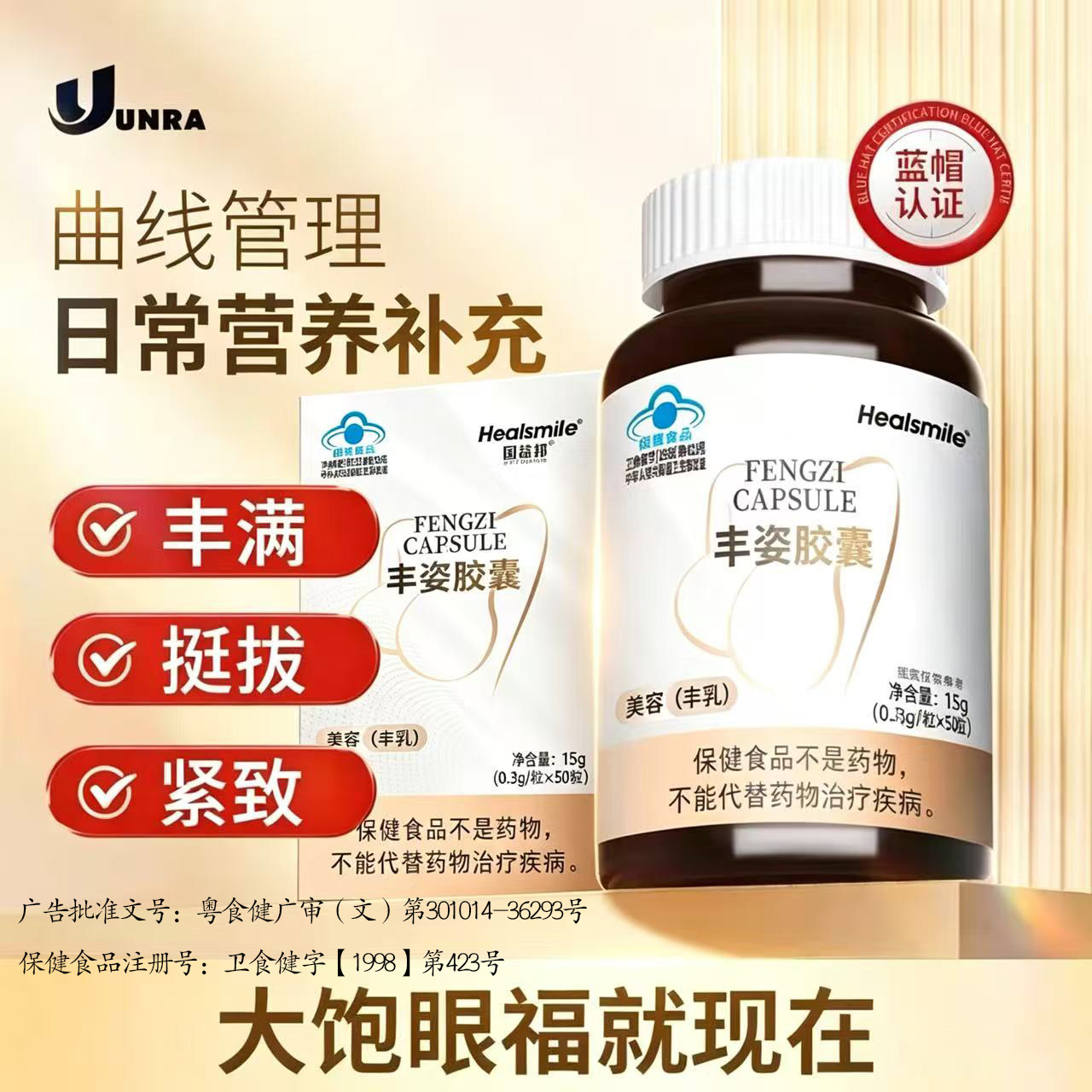 丰姿胶囊正品官方旗舰店胸部乳房增丰乳产品美容木瓜葛根内服调pt
