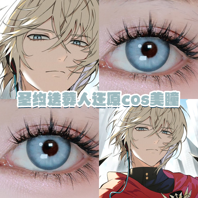 圣约送葬人cos青色显色正品doya日半年抛大直径明日方舟高还原HN