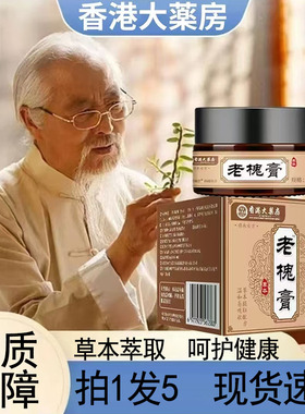 直播同款】香港大药房老槐膏槐实膏草本植物痔膏官方旗舰店1DT