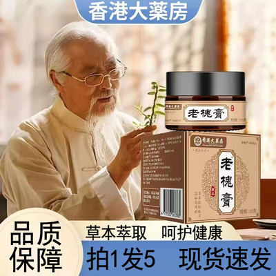 直播同款】香港大药房老槐膏槐实膏草本植物痔膏官方旗舰店1DT