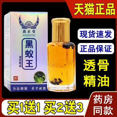 买1送1【黑蚁王透骨通络精油肩颈