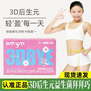 3D后生元益生菌拜拜巧大餐救星直播同款现货速发天猫旗舰正品1HT
