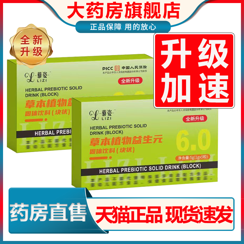 藜姿草本植物益生元果蔬片升级版魔法加速器同款大药房旗舰店1cn