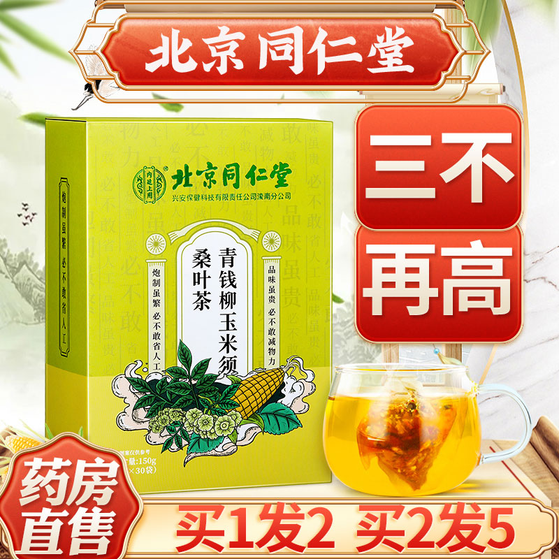 青钱柳玉米须桑叶茶降三正品高官方旗舰店血压血糖血脂甘油三酯ls-封面