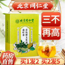 青钱柳玉米须桑叶茶降三正品高官方旗舰店血压血糖血脂甘油三酯ls