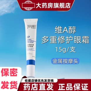 绽妍维A醇多重修护眼霜15g金属按摩头眼周眼角细纹水润细腻紧致VX