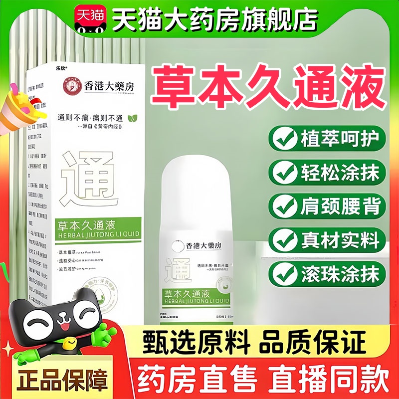 香港大药房草本久通液官方旗舰店正品草本植物萃取液药房直售3bc