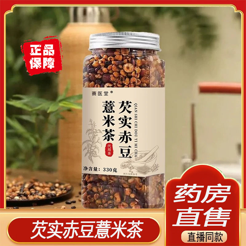 赛医堂芡实赤豆薏米茯苓茶官方旗舰店焦香三蒸三晒翻炒熟香橼6ZF