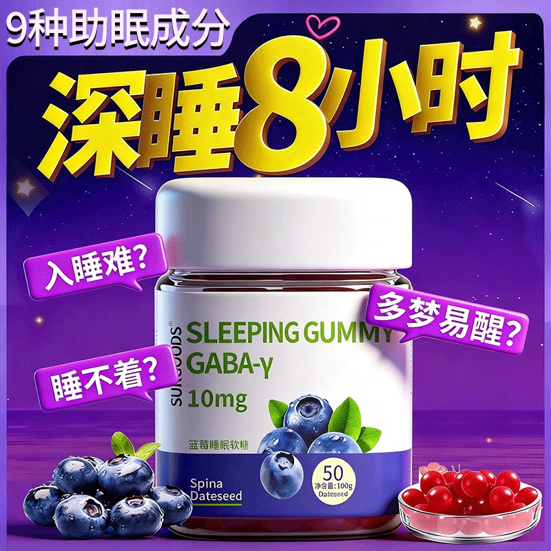 蓝莓睡眠软糖搭配褪黑素软糖片安瓶助眠氨基丁酸官方正品旗舰店nx - 国信大药房旗舰店出品