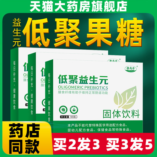 康高岸乐健阳光低聚益生元旗舰店