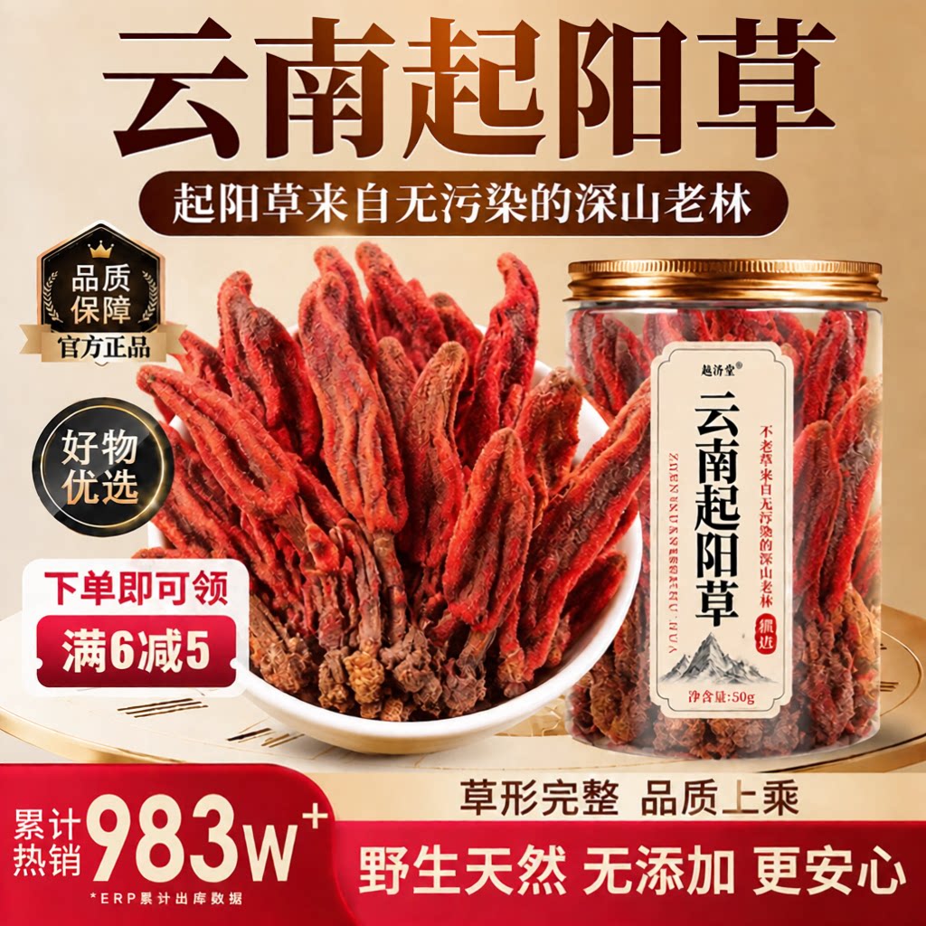 正品野生云南起阳草回春草金锁阳顶天柱泡酒不老草男性滋补苁蓉gh