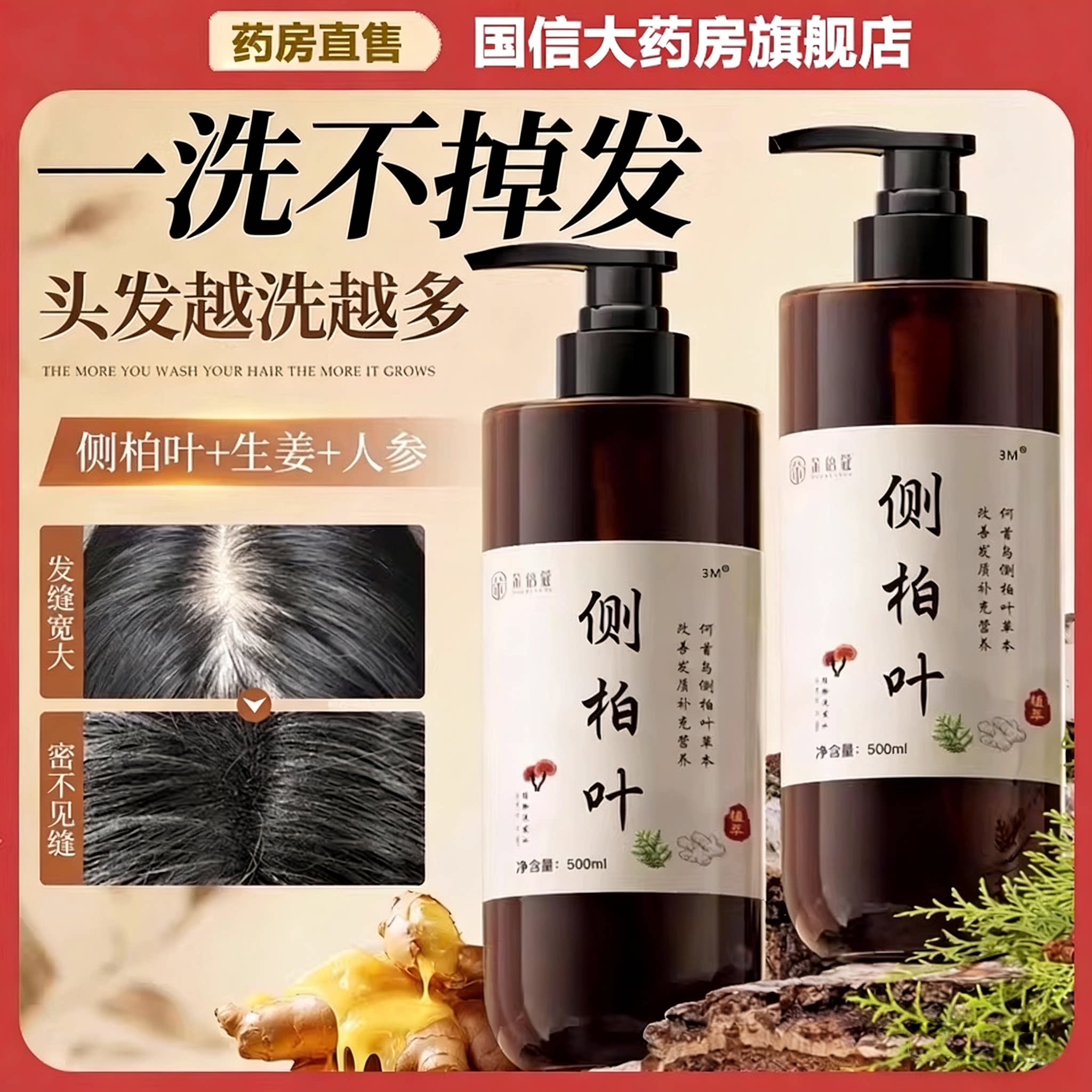 侧柏叶生姜洗发水非防脱生育正品牌发官方控油蓬松去屑止痒洗头bt