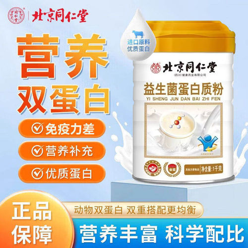 北京同仁堂朕皇益生菌蛋白质粉免疫力中老年人提高营养正品TQ2