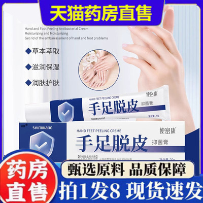 使密康手足脱皮抑菌膏官方旗舰店正品手脚脱皮干裂滋润外用膏2HT