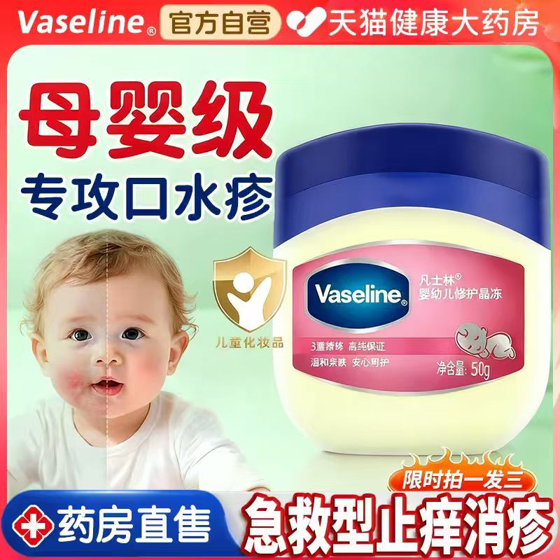 凡士林婴儿专用口唇膏唇炎嘴唇干裂脱皮非医用水疹湿疹宝宝膏bp图片