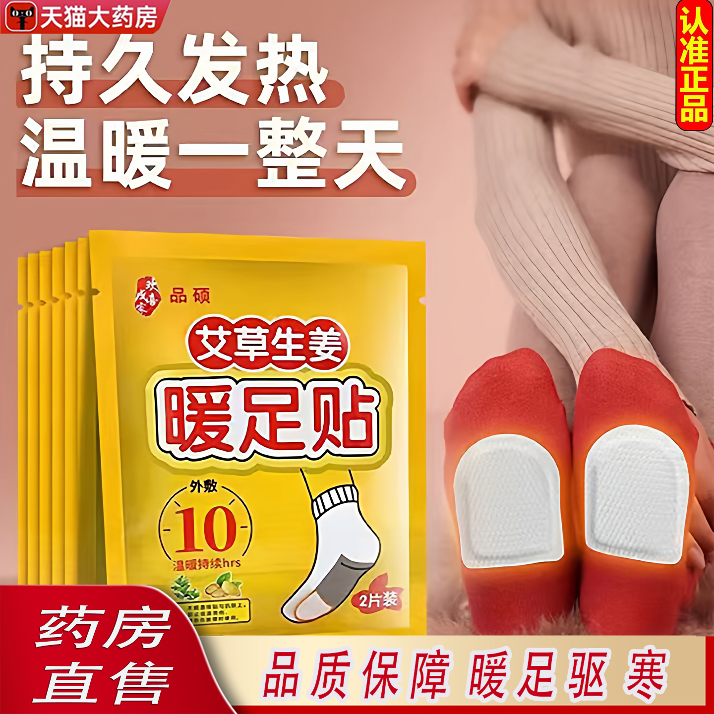 正品暖足贴女脚底发热贴24小时可行走艾草自发热官方旗舰店6ZF