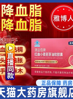 直播同款】雅博人澳益佰牌红曲小麦胚芽油软胶囊官方旗舰店3HT