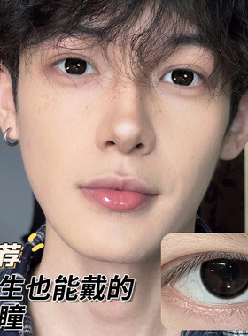 男士美瞳日抛30片高透氧自然男生一次性透明隐形眼镜WF官方正品TN