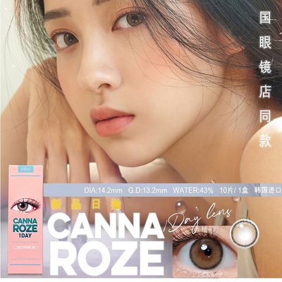 idol韩国自然小直径美瞳蜂蜜棕迷雾棕roze隐形日抛10片20片tj