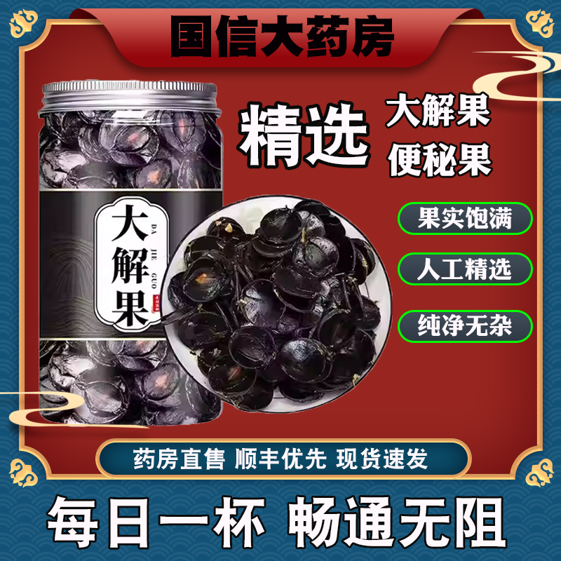 云南天然便秘果大解果官方旗舰店腊肠正品纯果肉润通搭番泻叶3tl