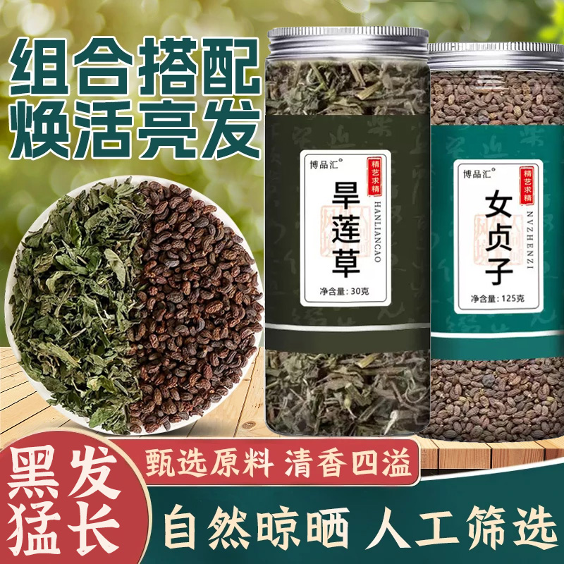 女贞子中药材正品旗舰店养发乌发组合泡茶喝