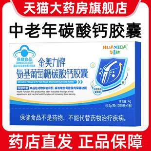 华喜达氨基葡萄糖碳酸钙胶囊关节中老年人增加骨密度胶囊7kk