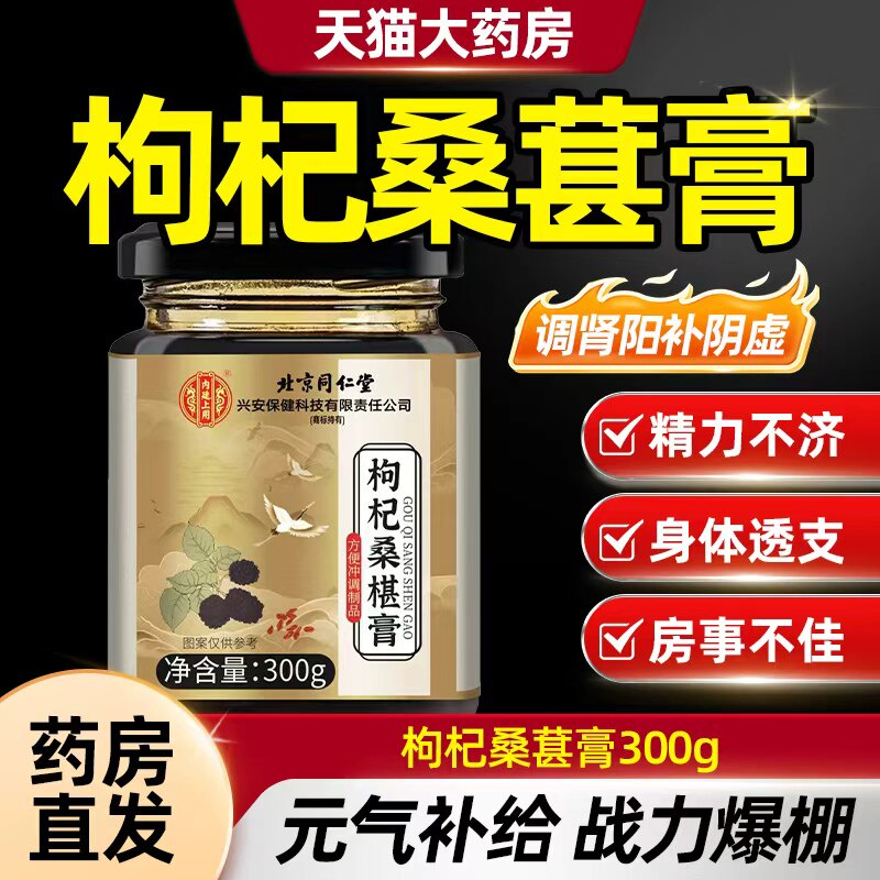 少林枸杞桑葚膏椹中医调理焕发活力体质肾增男女温养时间TQ5