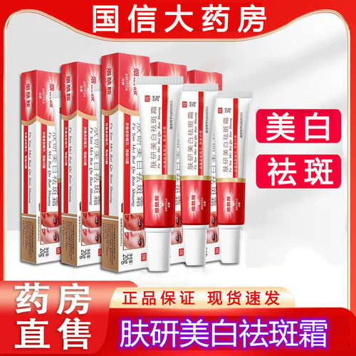 泊蝶祛斑霜肤研官方正品