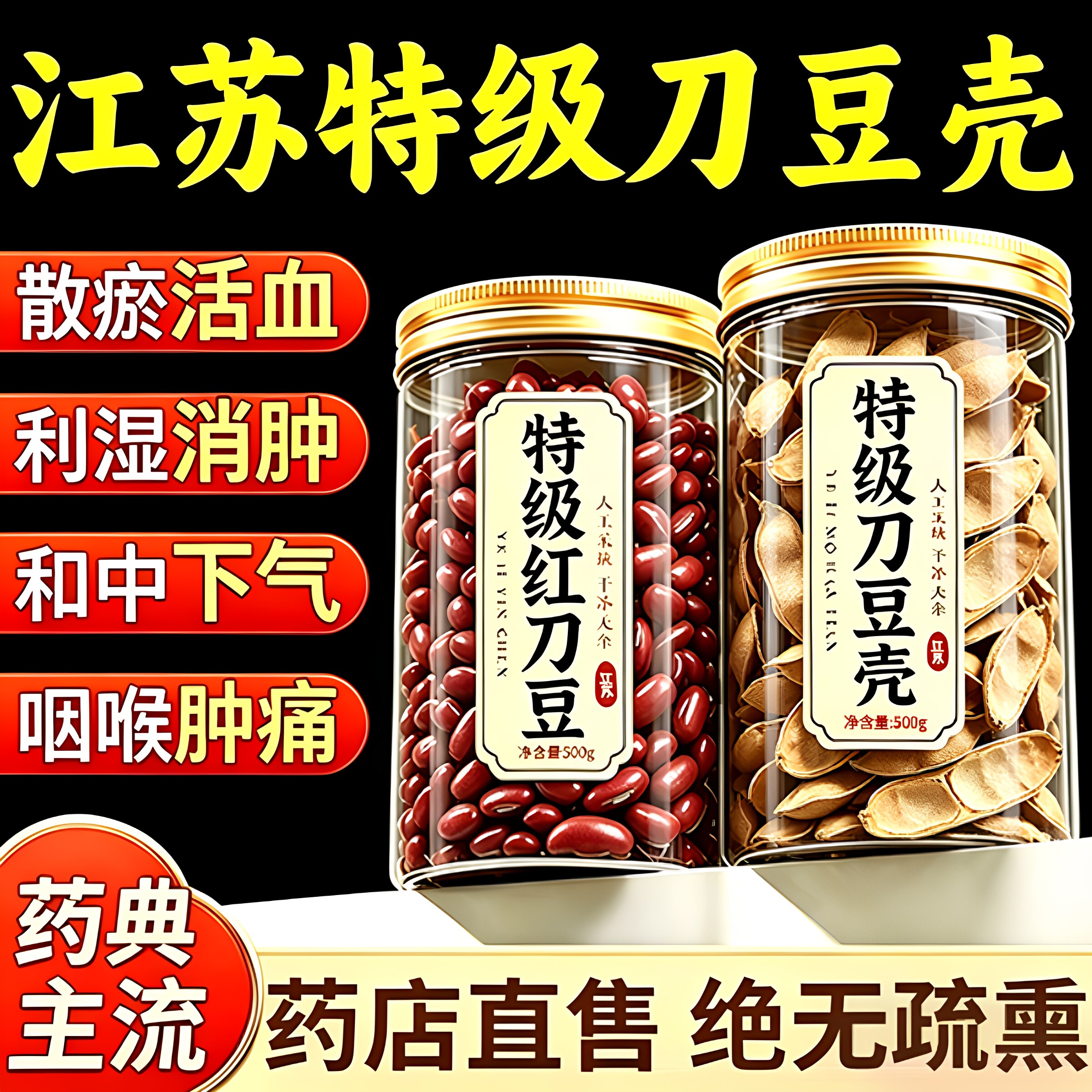 特级江苏刀豆壳中药红刀豆新鲜干货材老品种坝素大角官方旗舰店gh