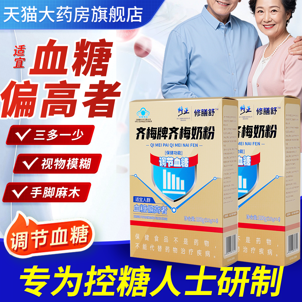 修正齐梅牌齐梅奶粉官方旗舰店正品降调糖奶粉中老年人修膳舒1bf